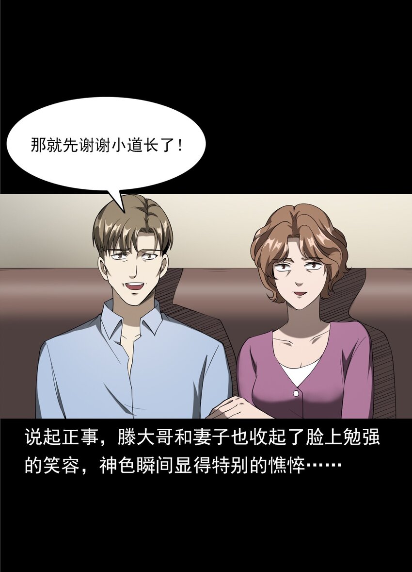 058 控魂术再现(1/2)-第58话