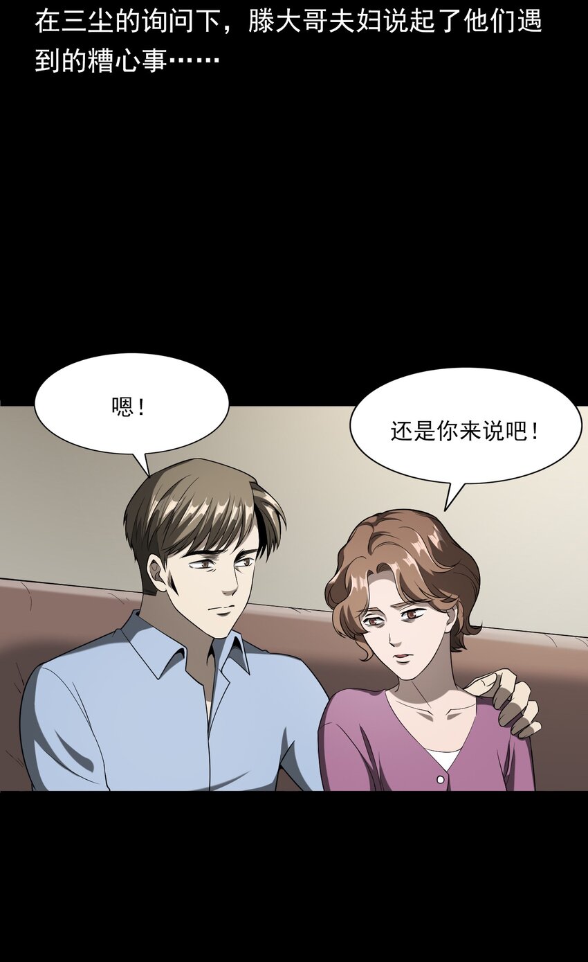 058 控魂术再现(1/2)-第58话