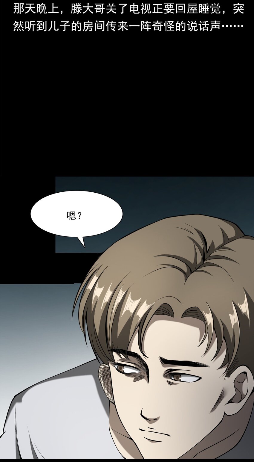 058 控魂术再现(1/2)-第58话