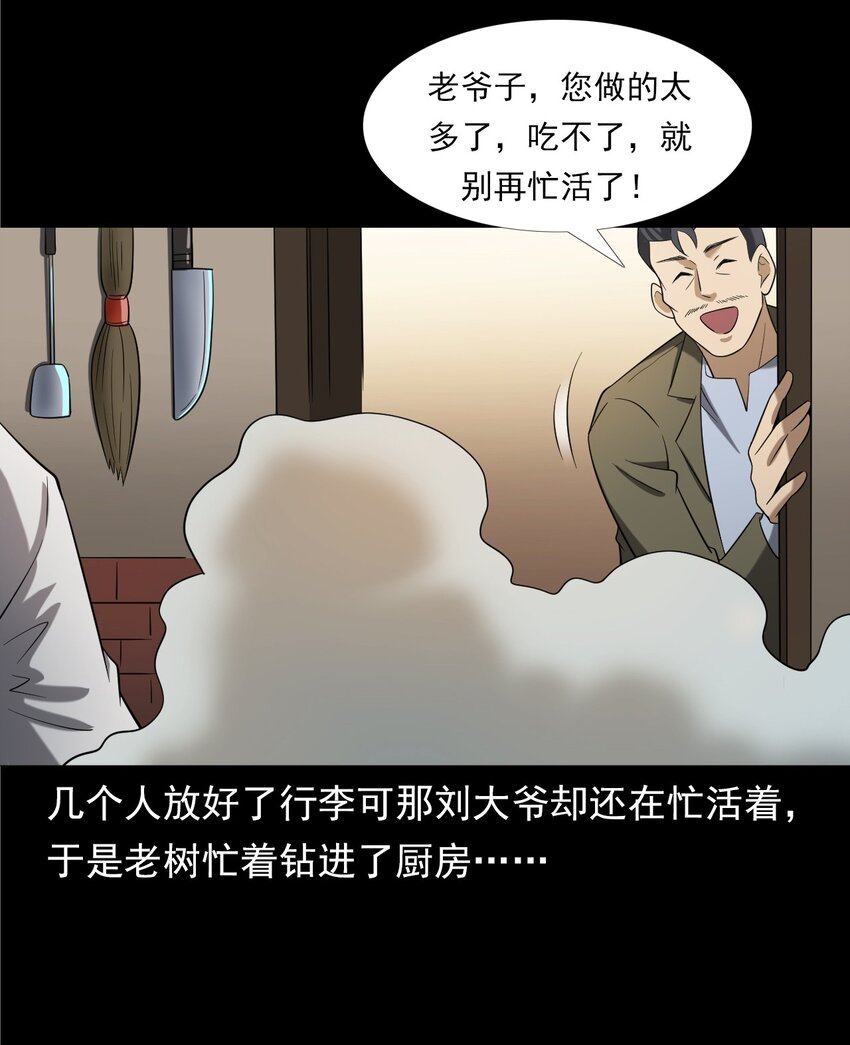 060 苗山猫妖(1/2)-第60话