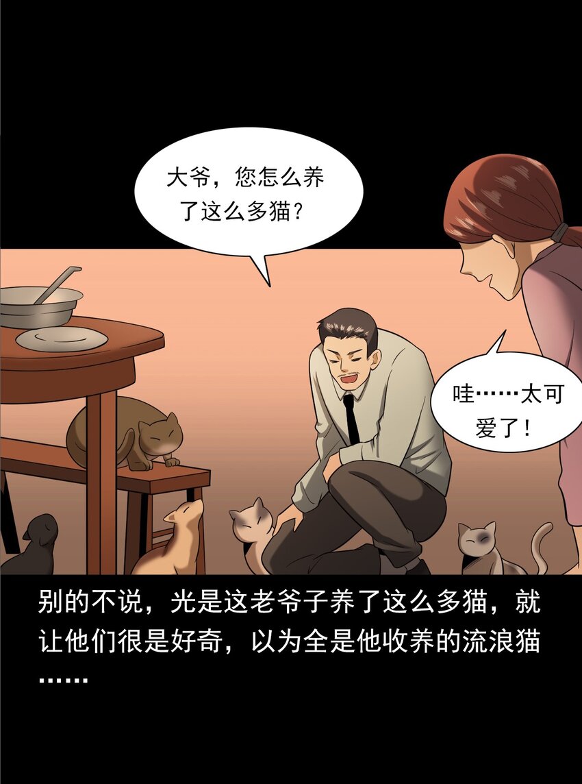 060 苗山猫妖(1/2)-第60话