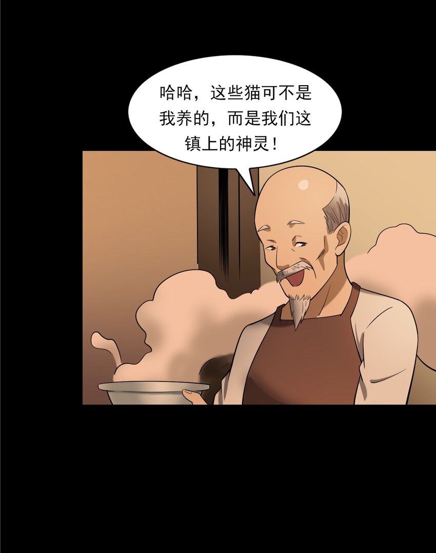 060 苗山猫妖(1/2)-第60话