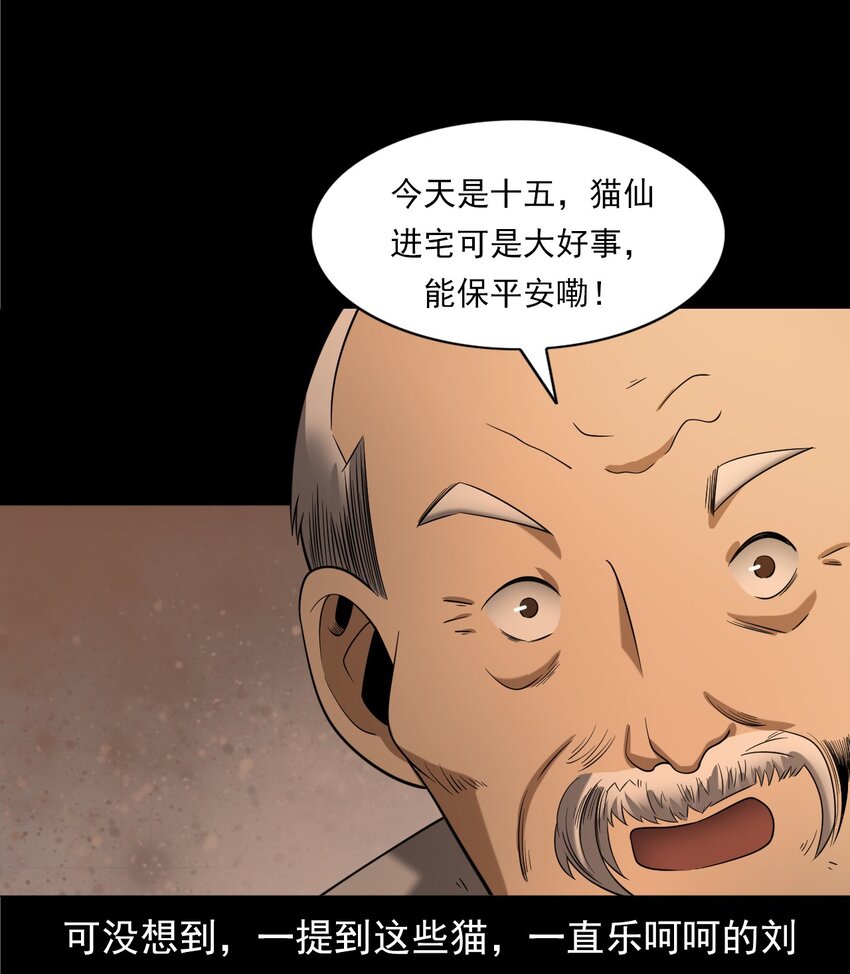 060 苗山猫妖(1/2)-第60话