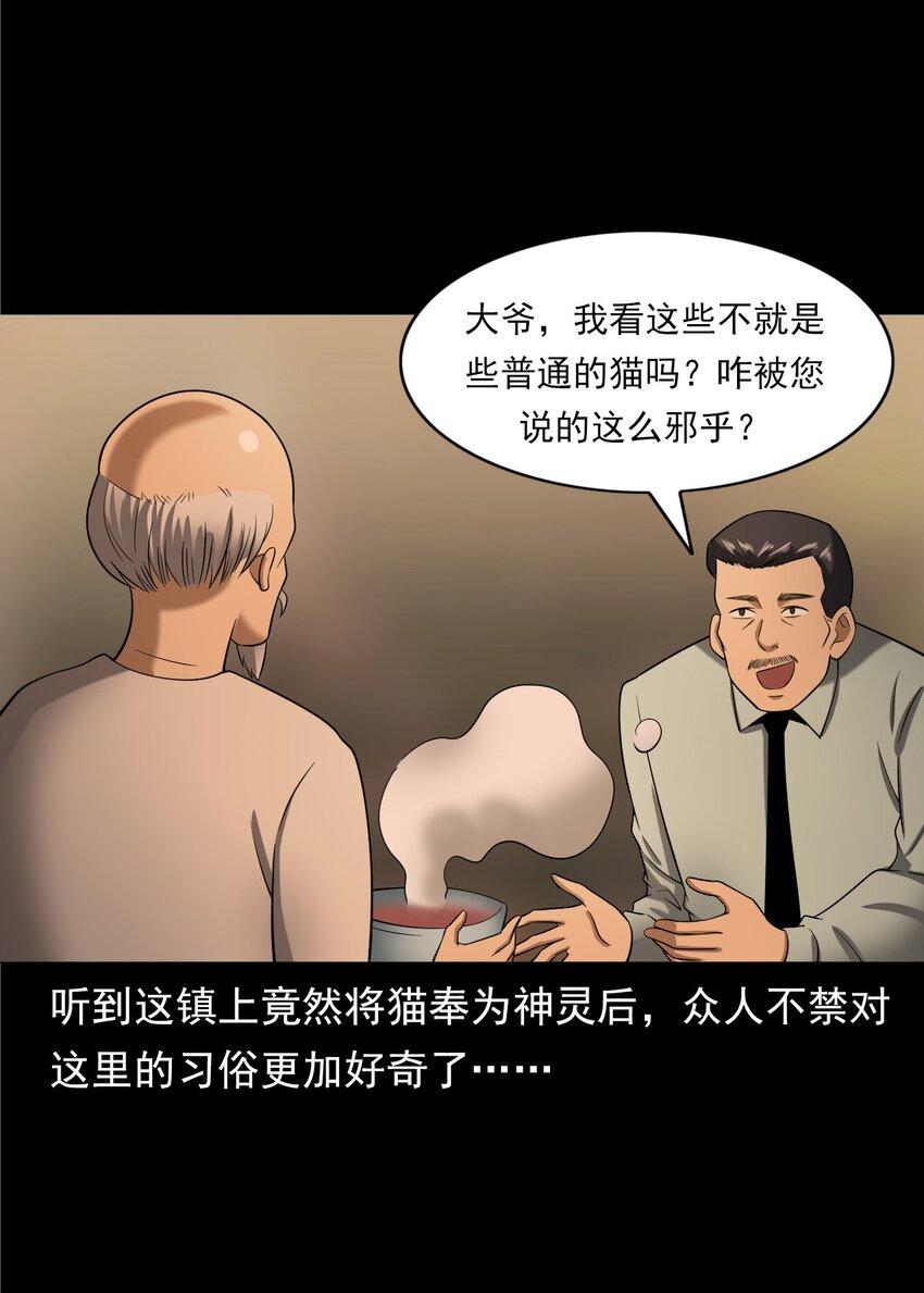 060 苗山猫妖(1/2)-第60话