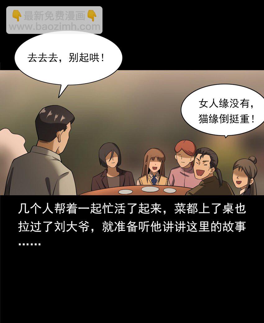 060 苗山猫妖(1/2)-第60话