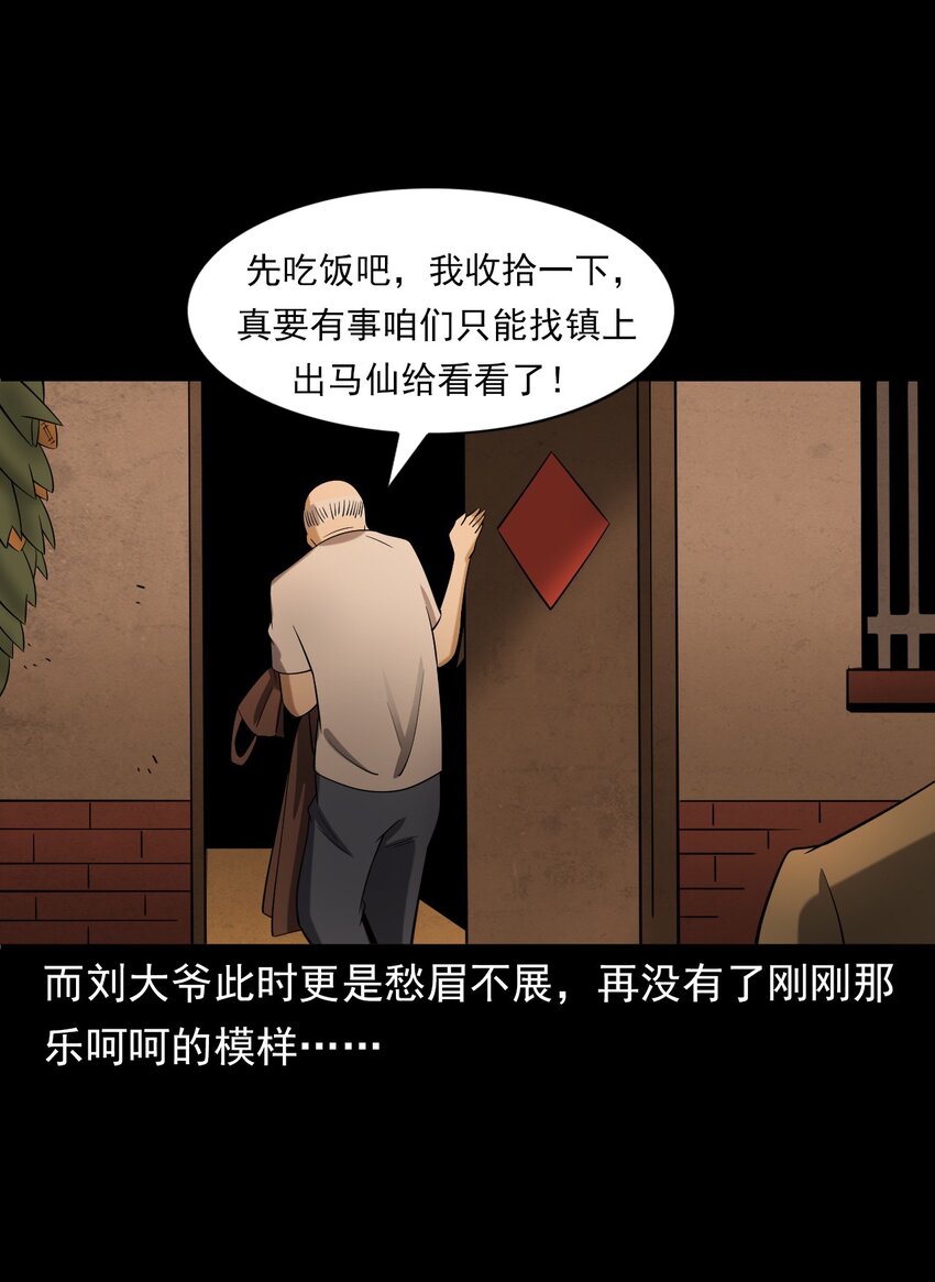 060 苗山猫妖(1/2)-第60话