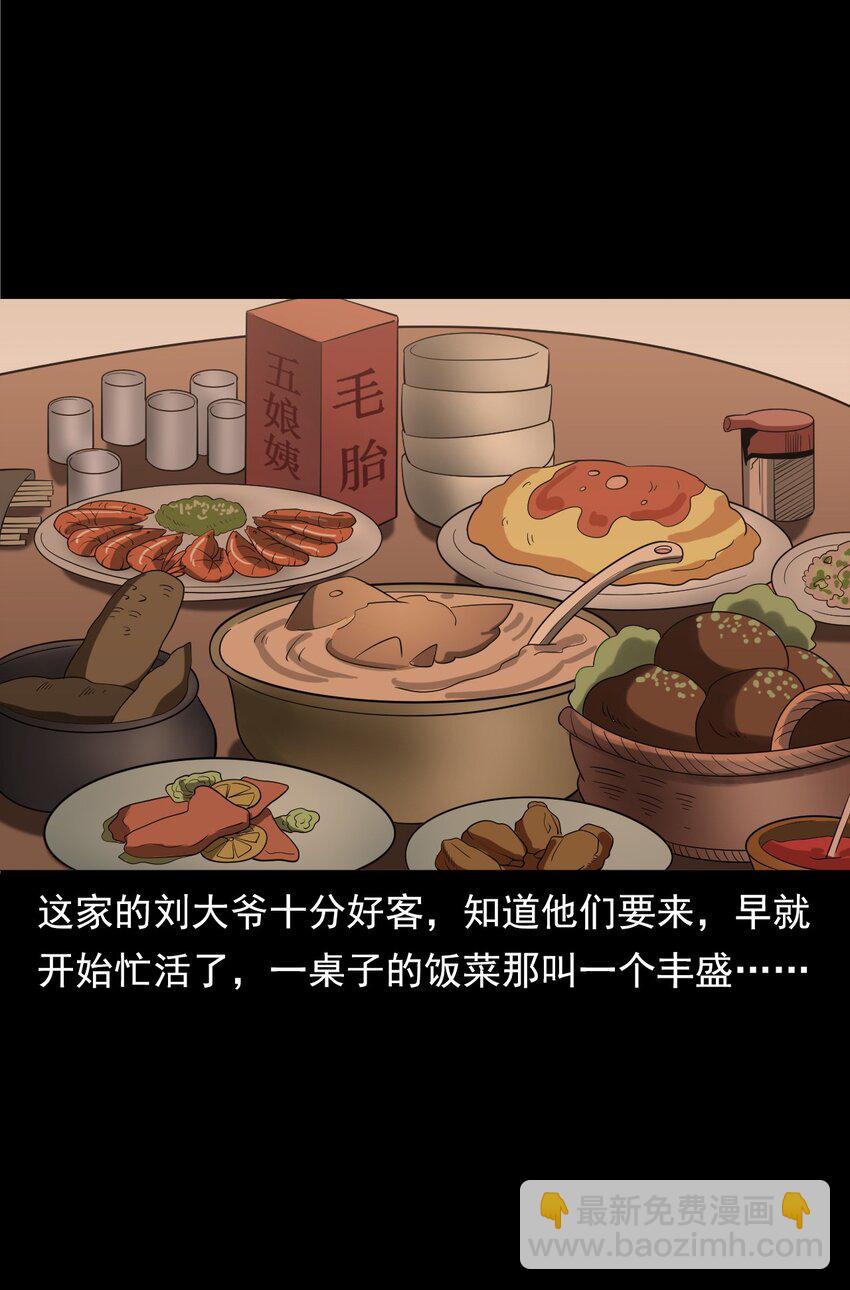 060 苗山猫妖(1/2)-第60话