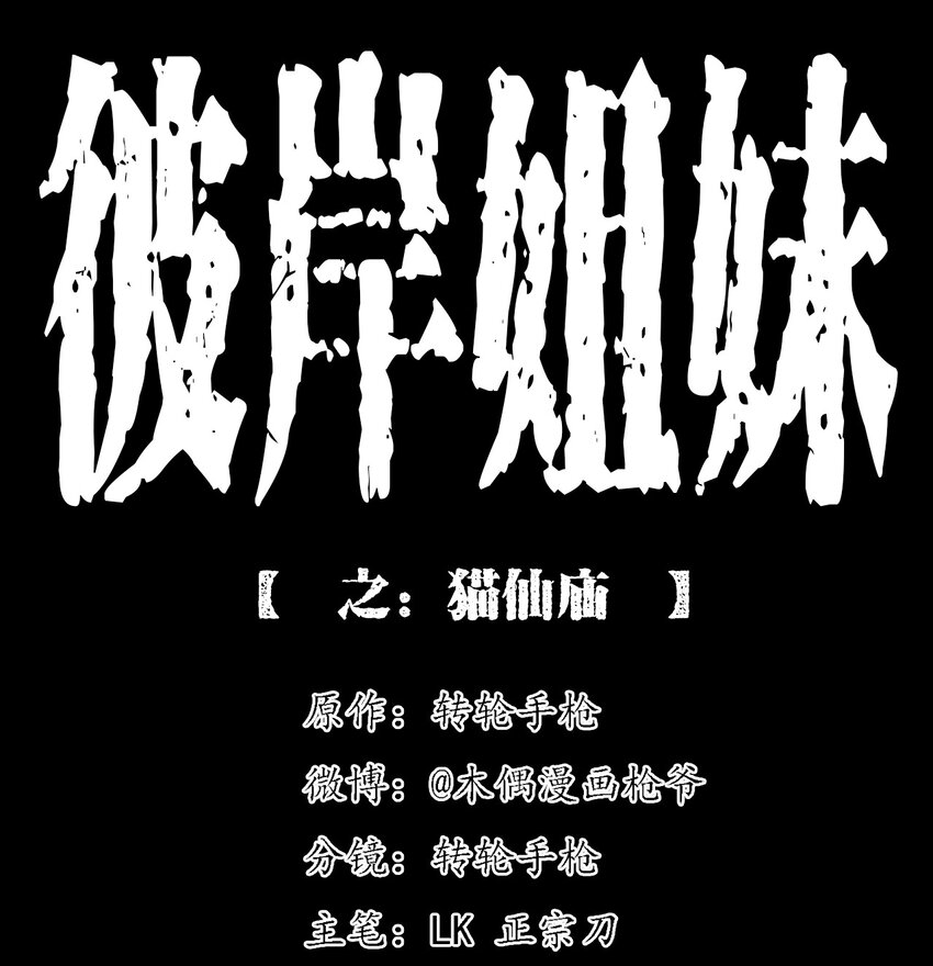 062 猫仙庙(1/3)-第62话