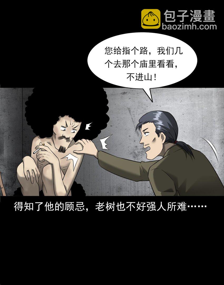 062 猫仙庙(1/3)-第62话