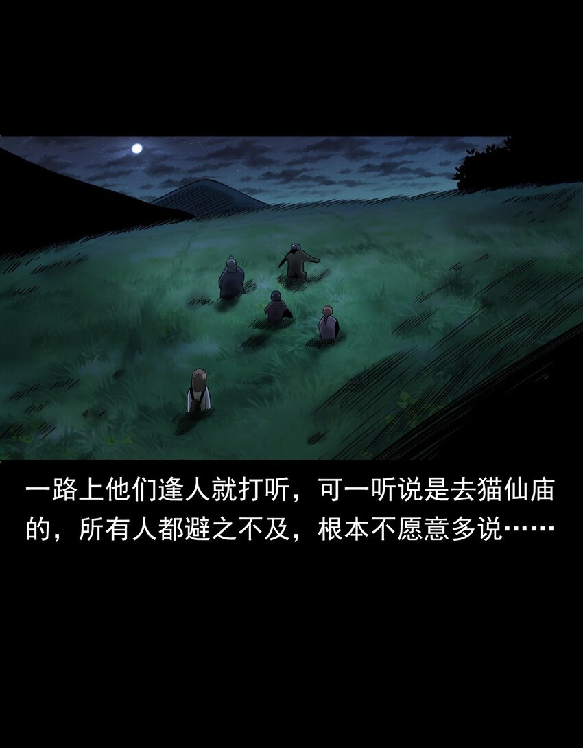 062 猫仙庙(1/3)-第62话