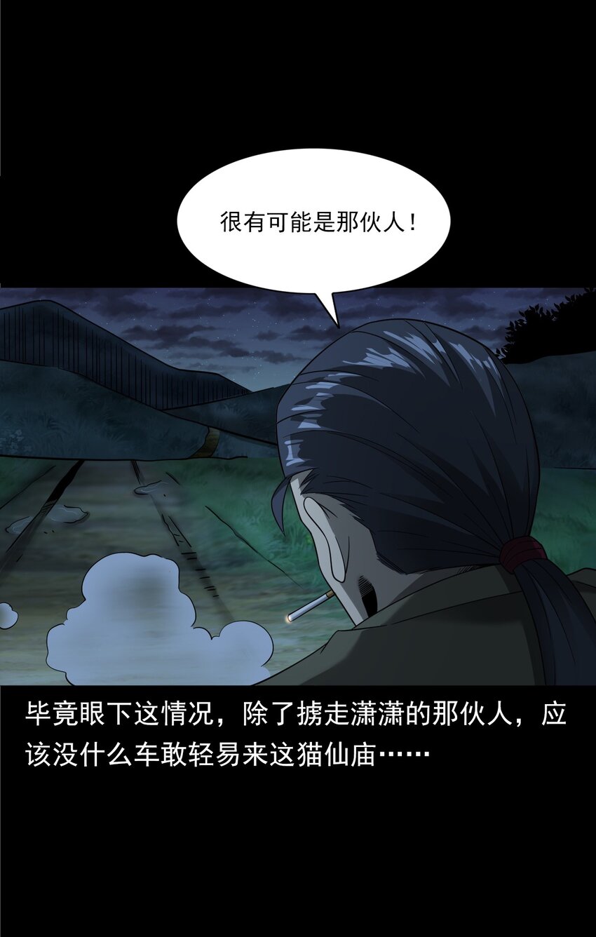 062 猫仙庙(1/3)-第62话