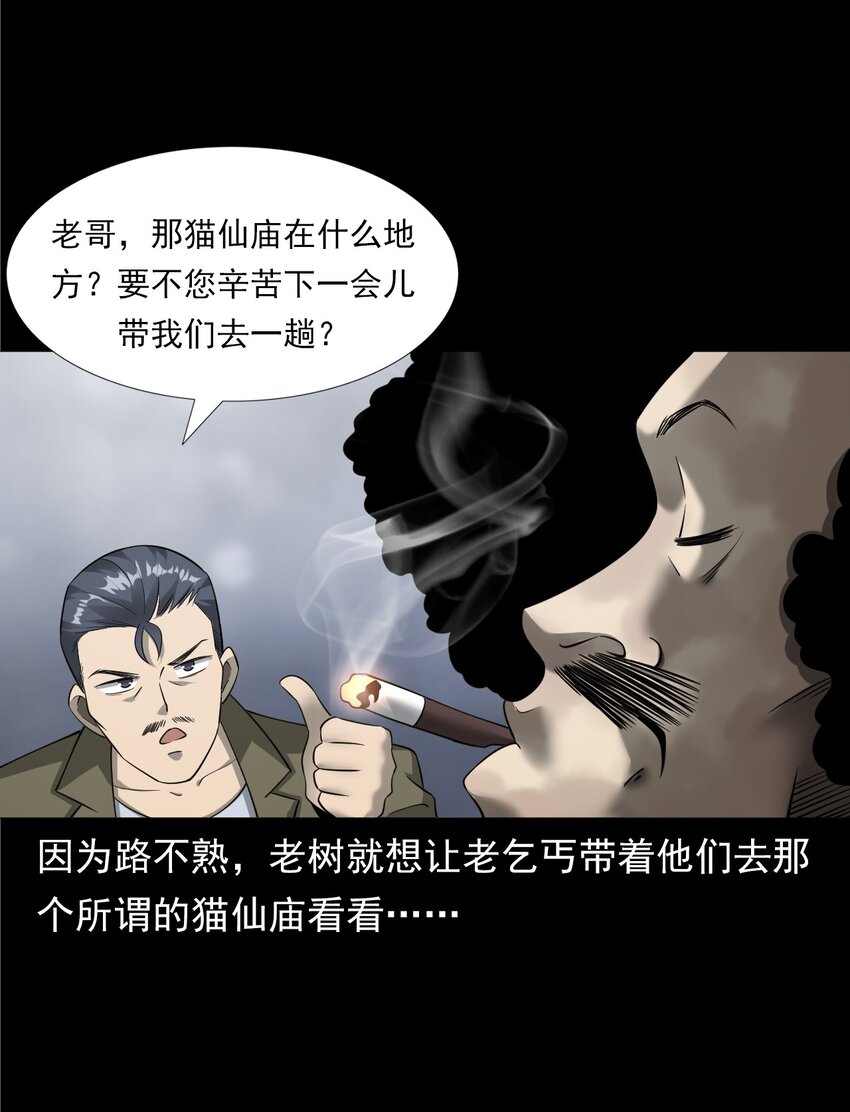 062 猫仙庙(1/3)-第62话