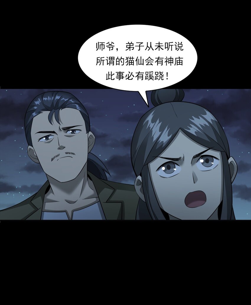 062 猫仙庙(1/3)-第62话