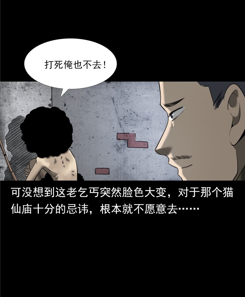 062 猫仙庙(1/3)-第62话