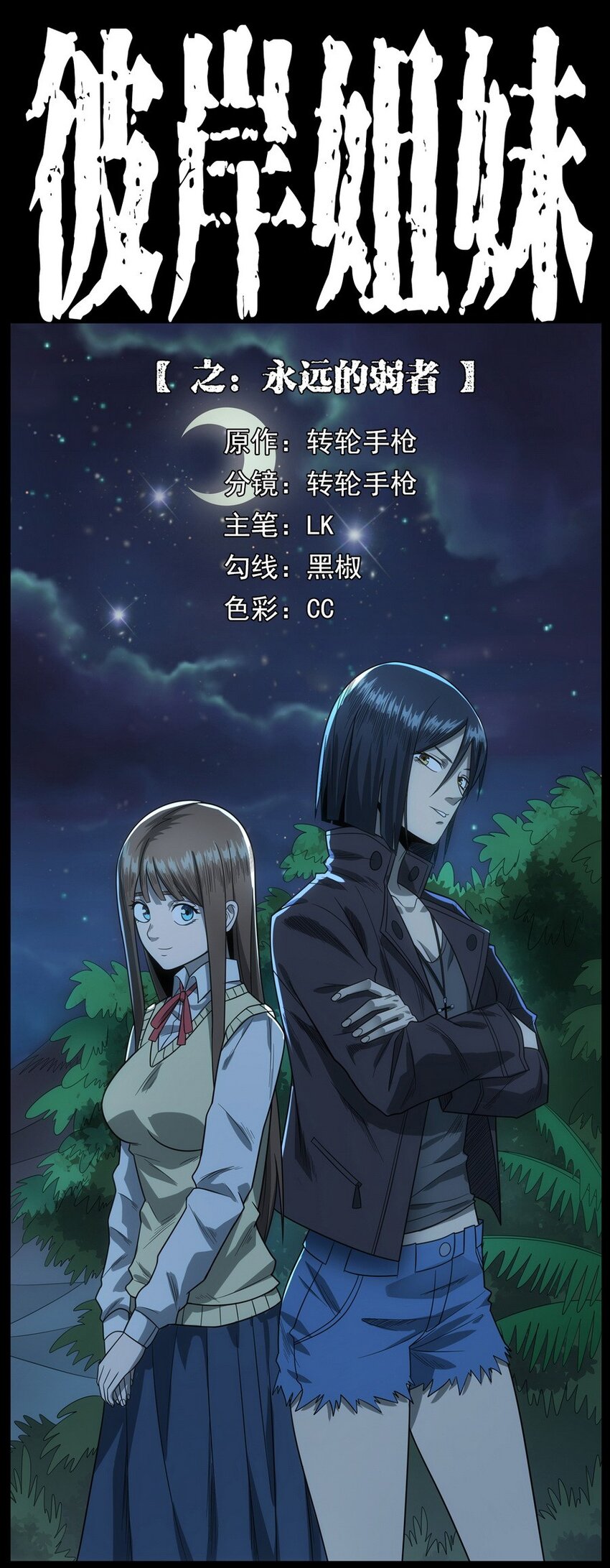 010 永远的弱者 上-第10话