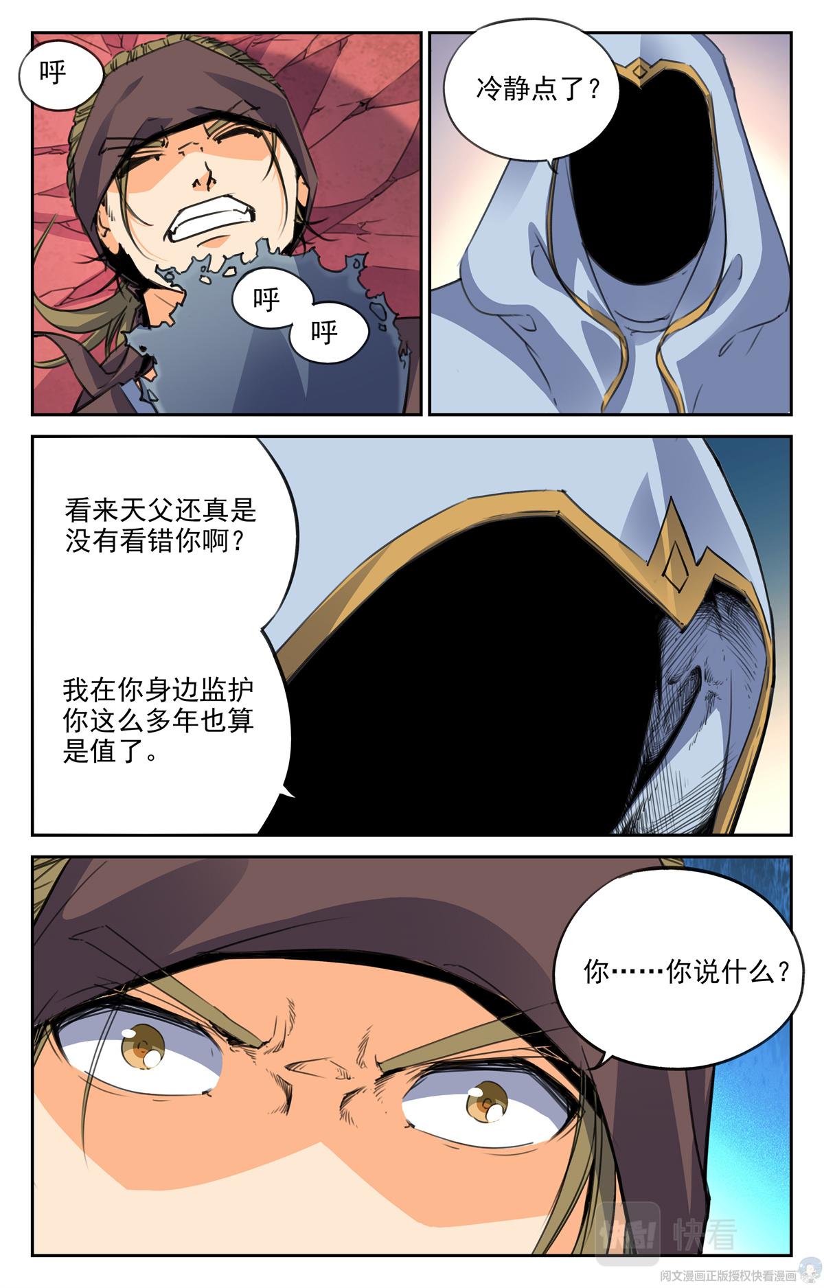 015 天意-2-第16话