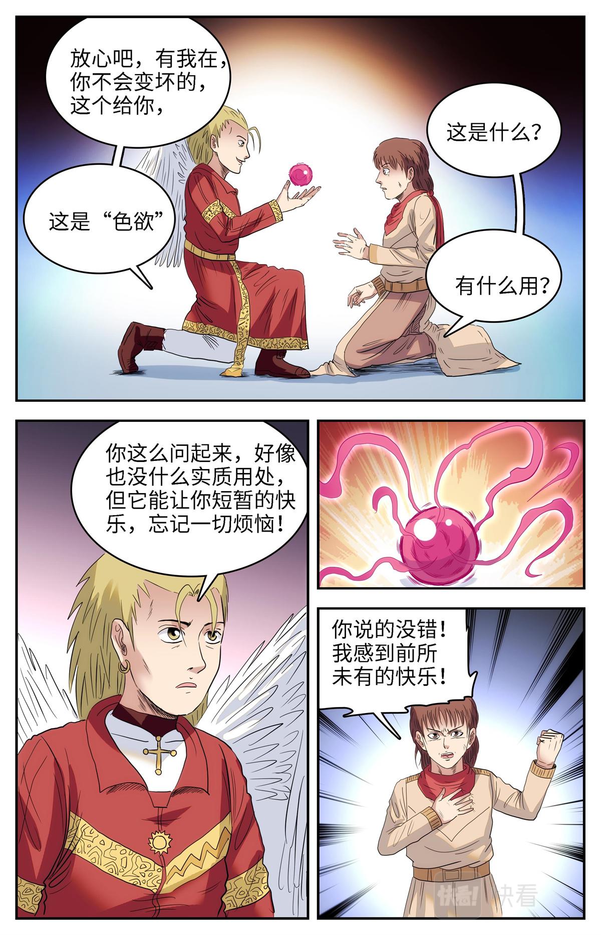 024 我不坏1-第26话