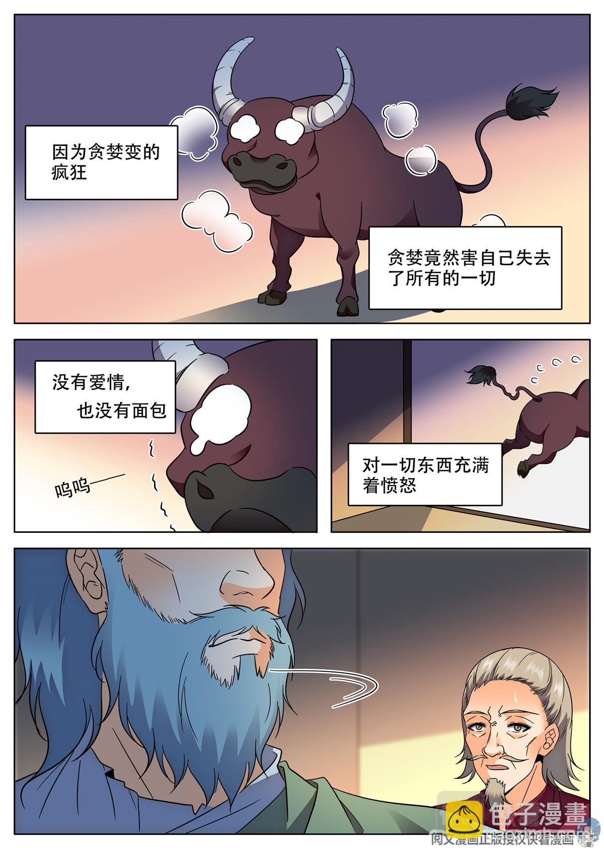 034 短篇-爱情面包2-第36话