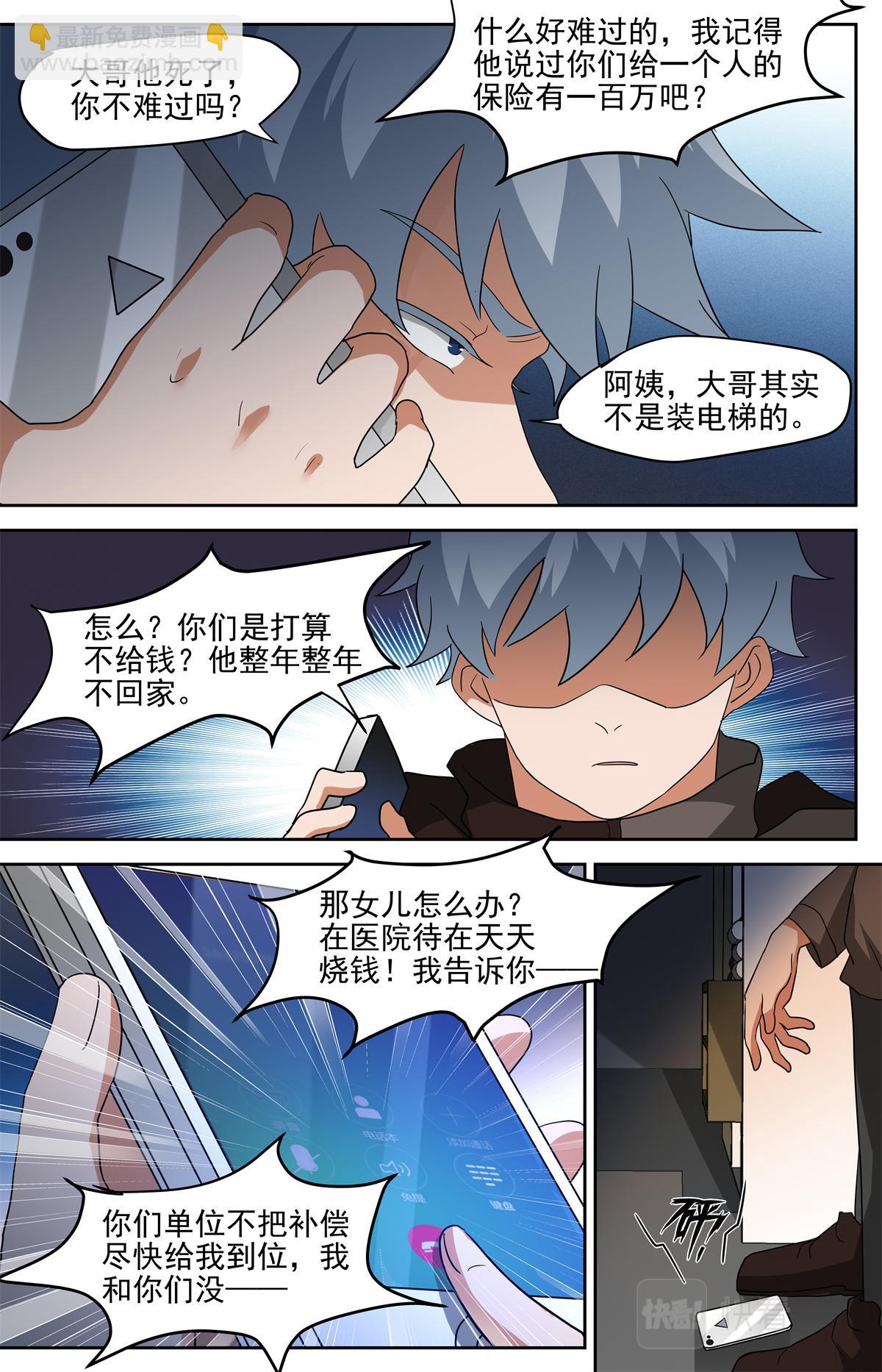 036 短篇-杀手三十六度2-第38话