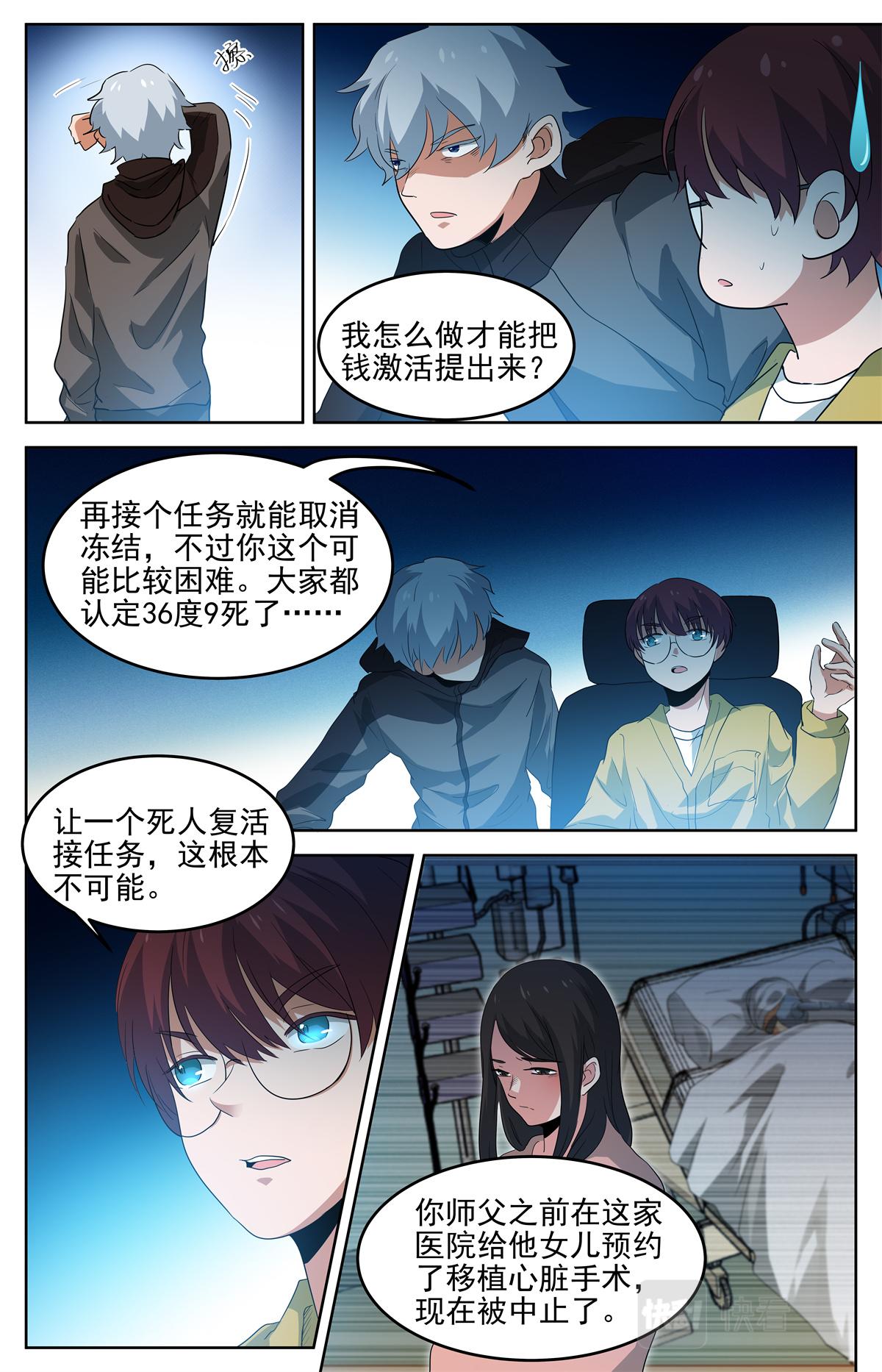 036 短篇-杀手三十六度2-第38话