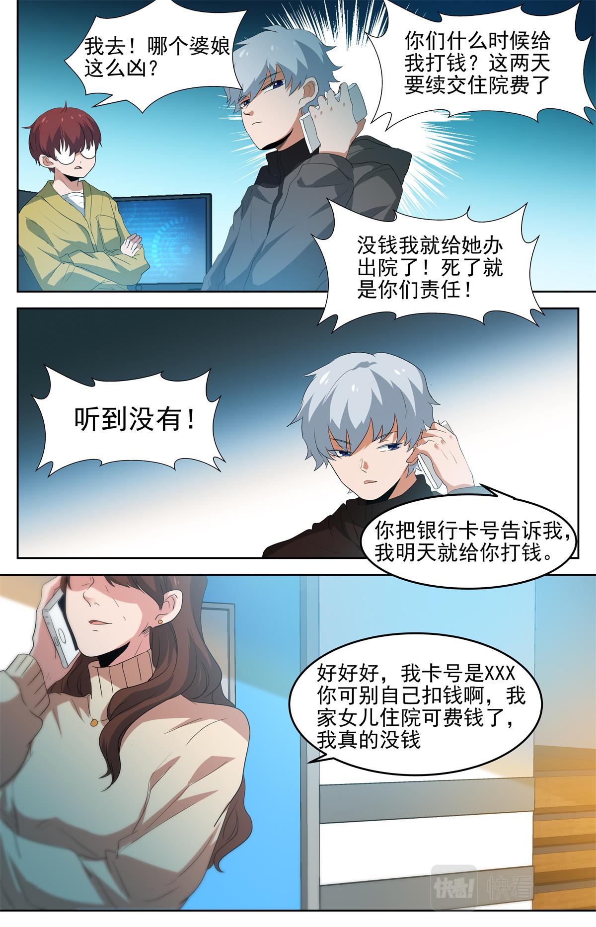 036 短篇-杀手三十六度2-第38话