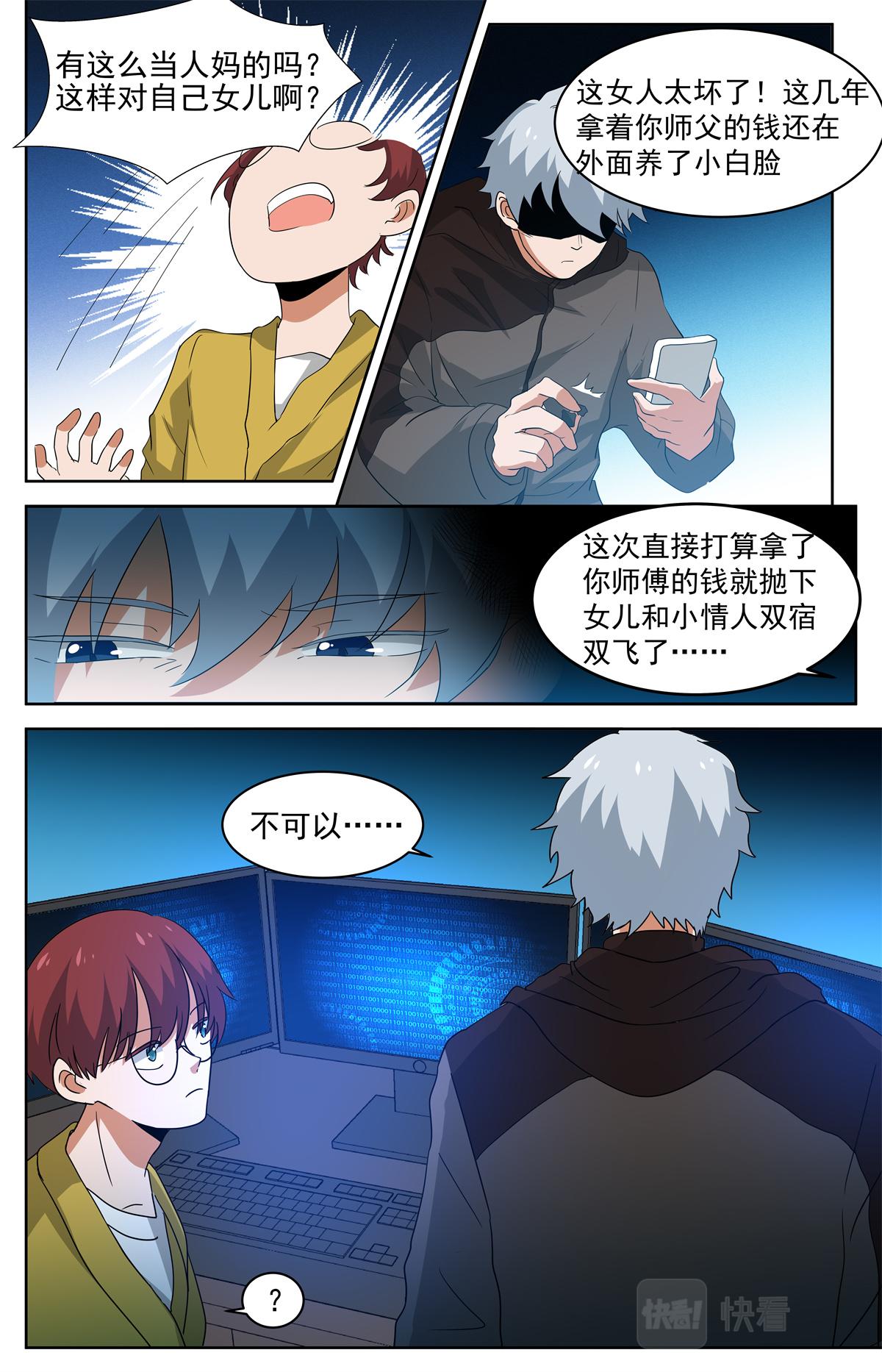 036 短篇-杀手三十六度2-第38话