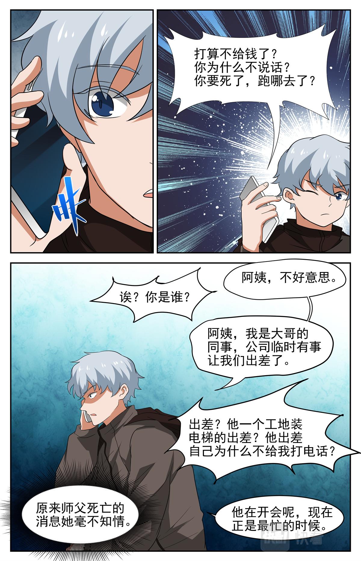 036 短篇-杀手三十六度2-第38话