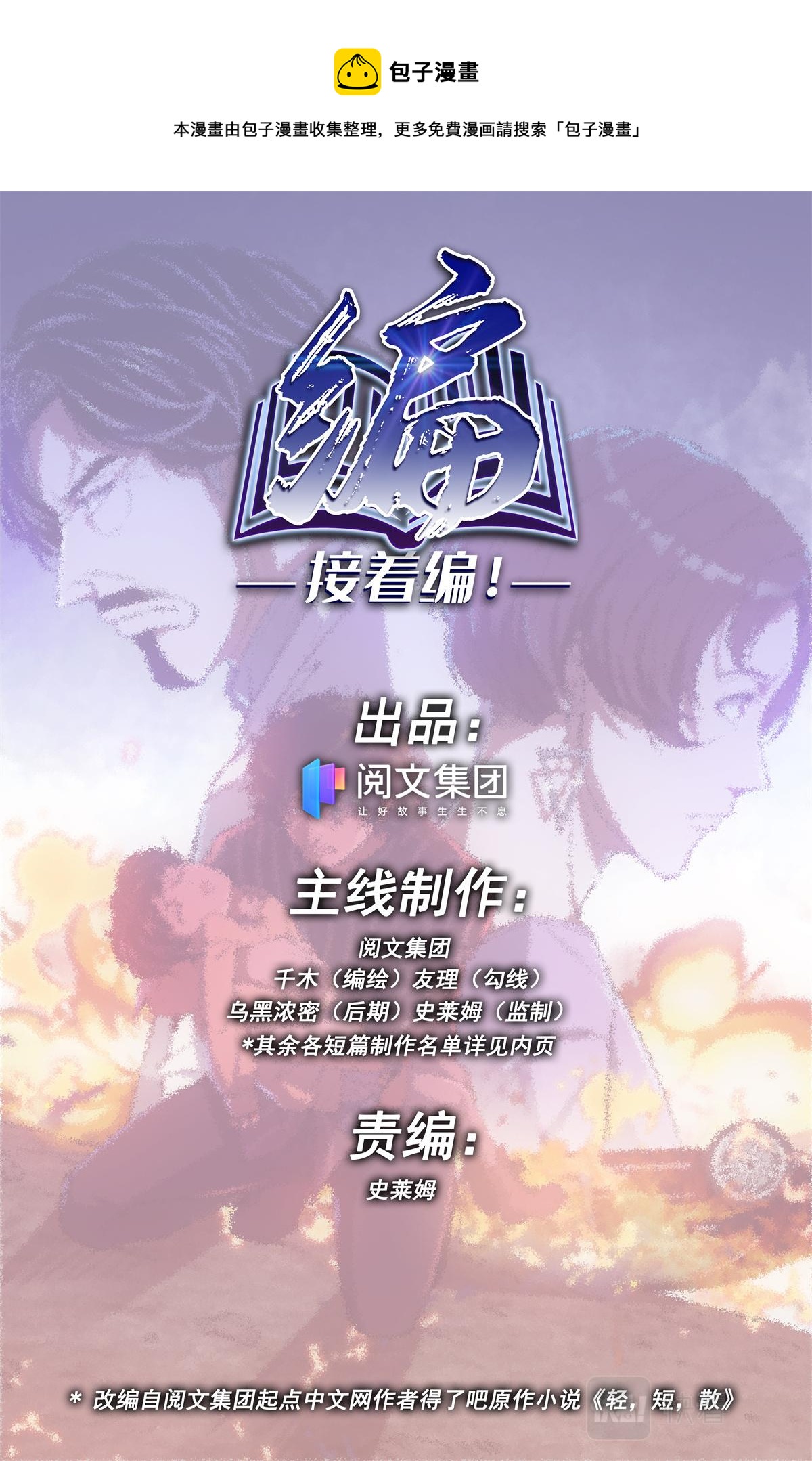 038 短篇-几何侠1-第40话