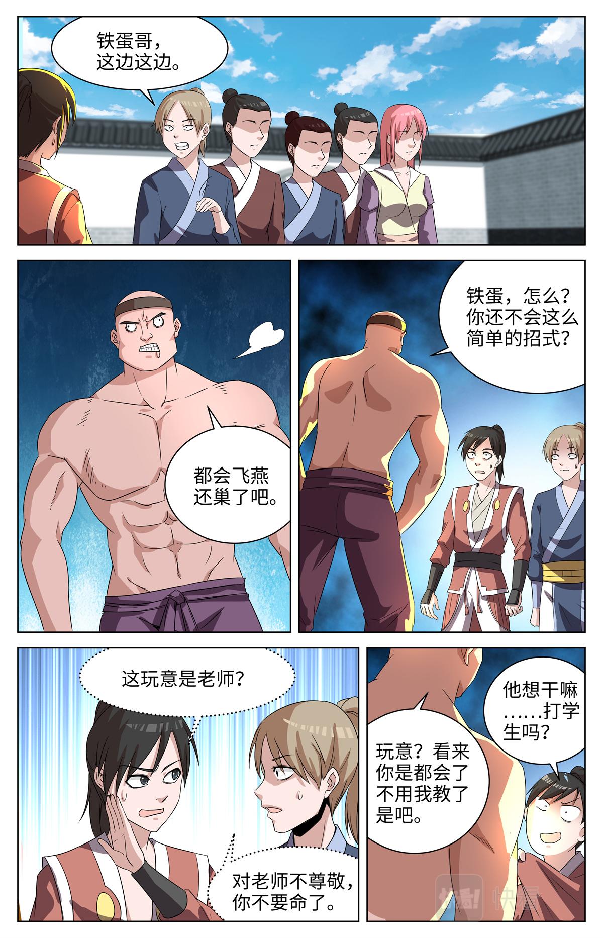 038 短篇-几何侠1-第40话