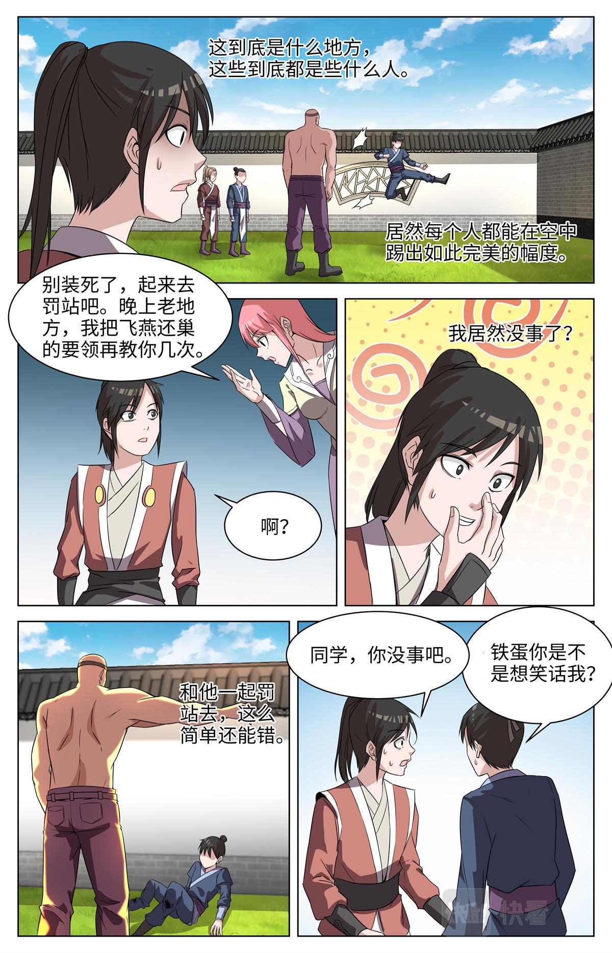 038 短篇-几何侠1-第40话