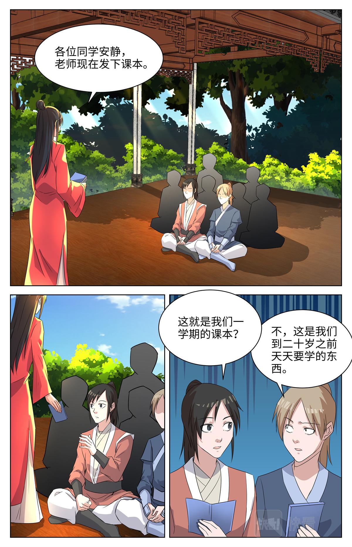 038 短篇-几何侠1-第40话