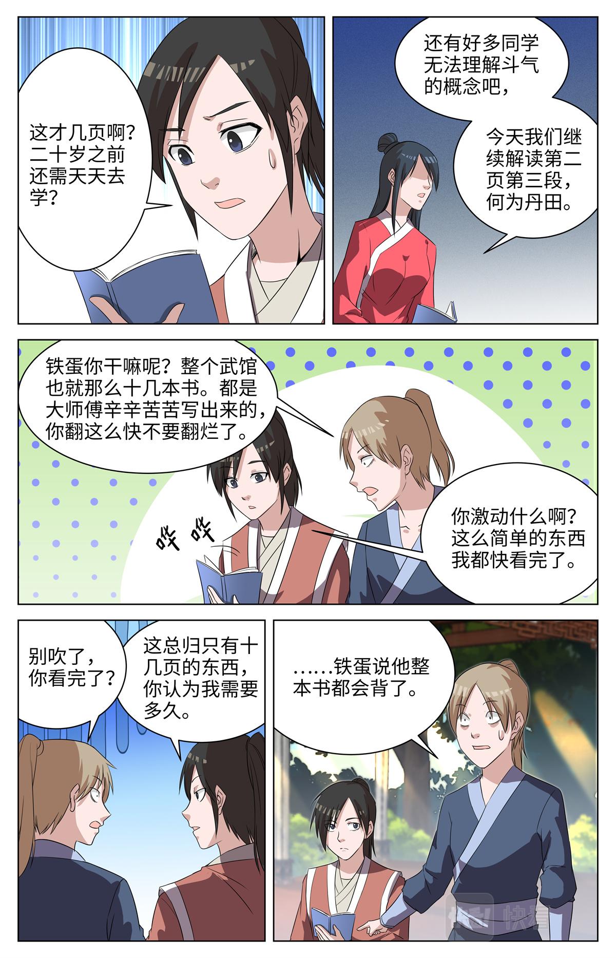 038 短篇-几何侠1-第40话