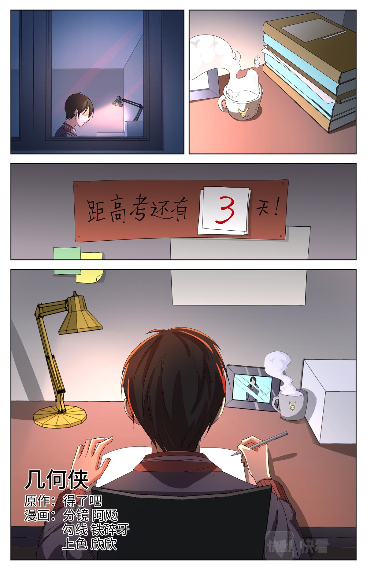 038 短篇-几何侠1-第40话