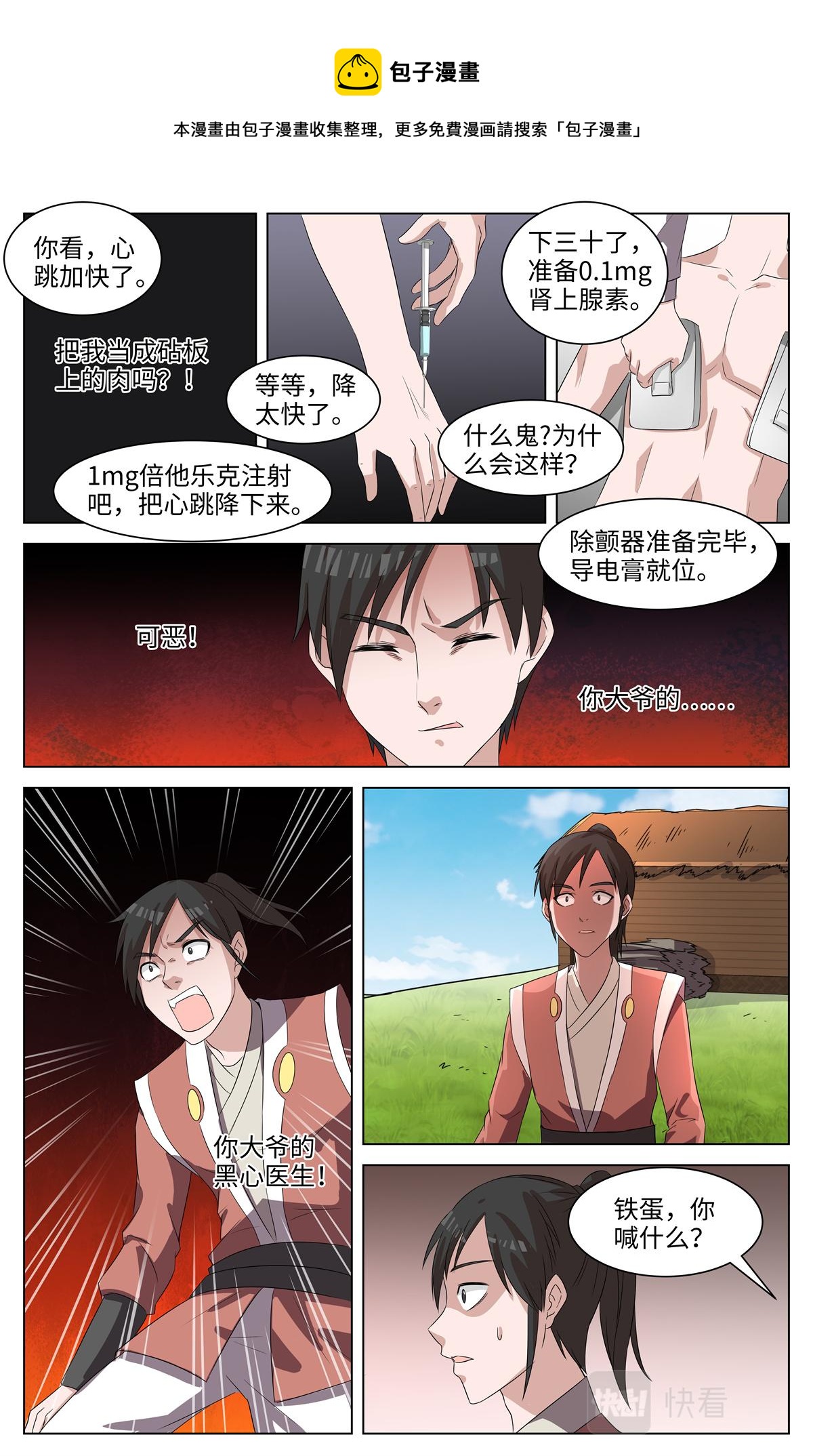 038 短篇-几何侠1-第40话