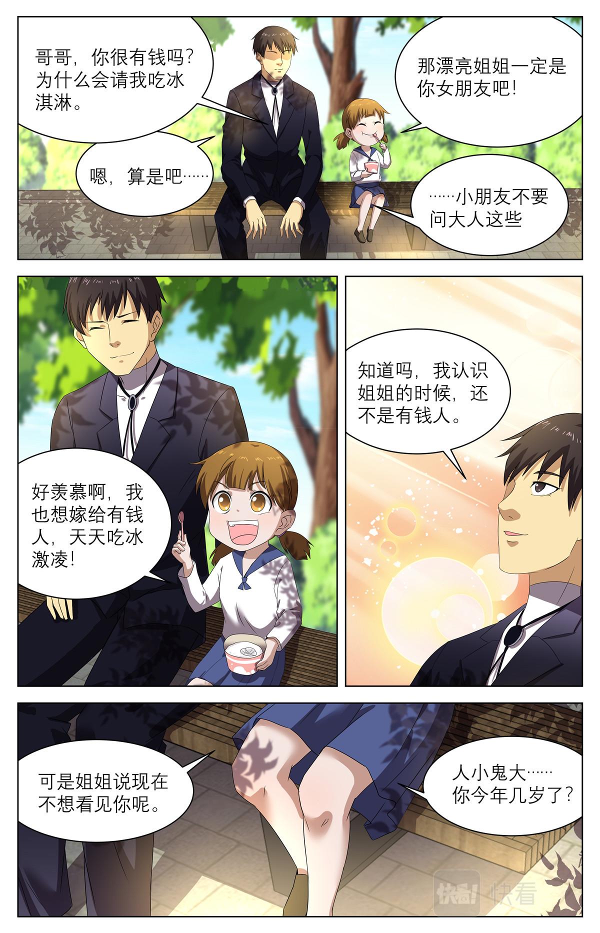 040 短篇-我的新娘1-第42话