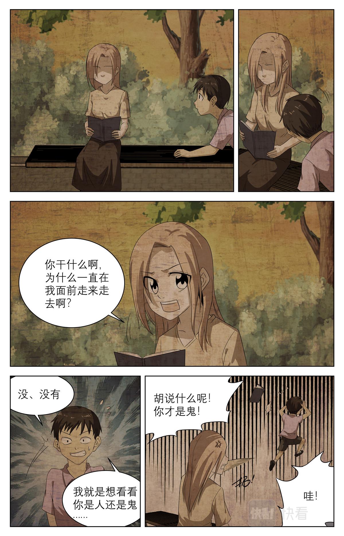 040 短篇-我的新娘1-第42话