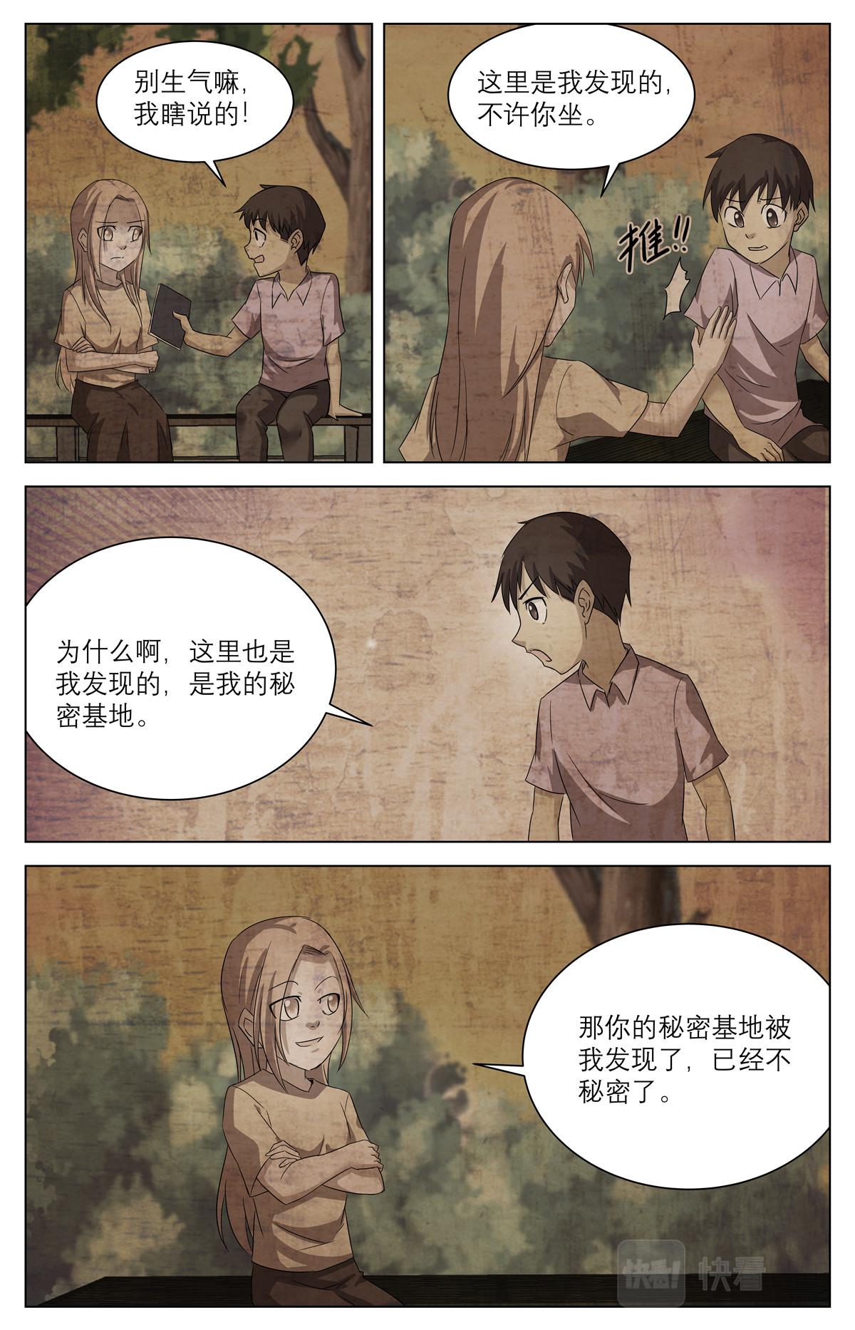 040 短篇-我的新娘1-第42话