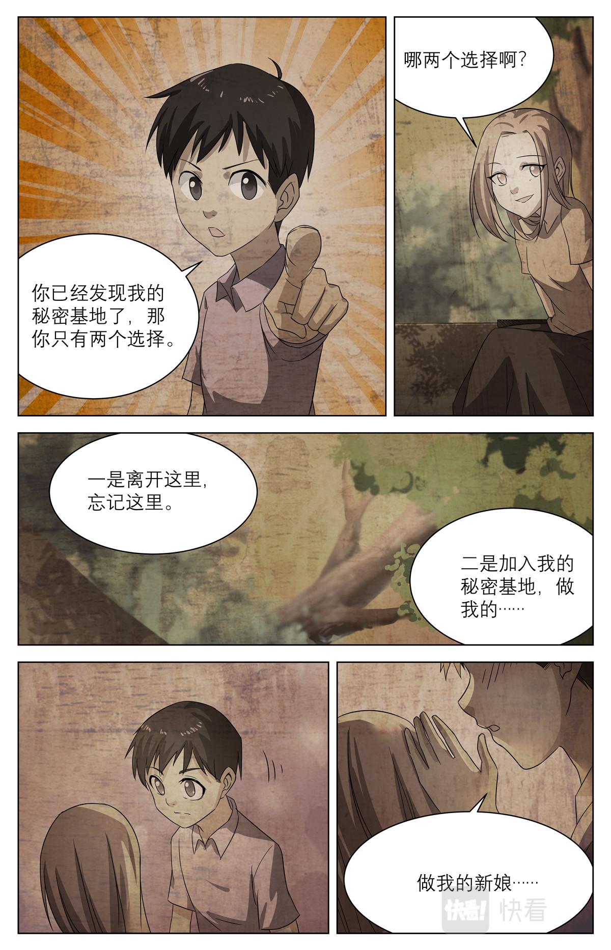 040 短篇-我的新娘1-第42话