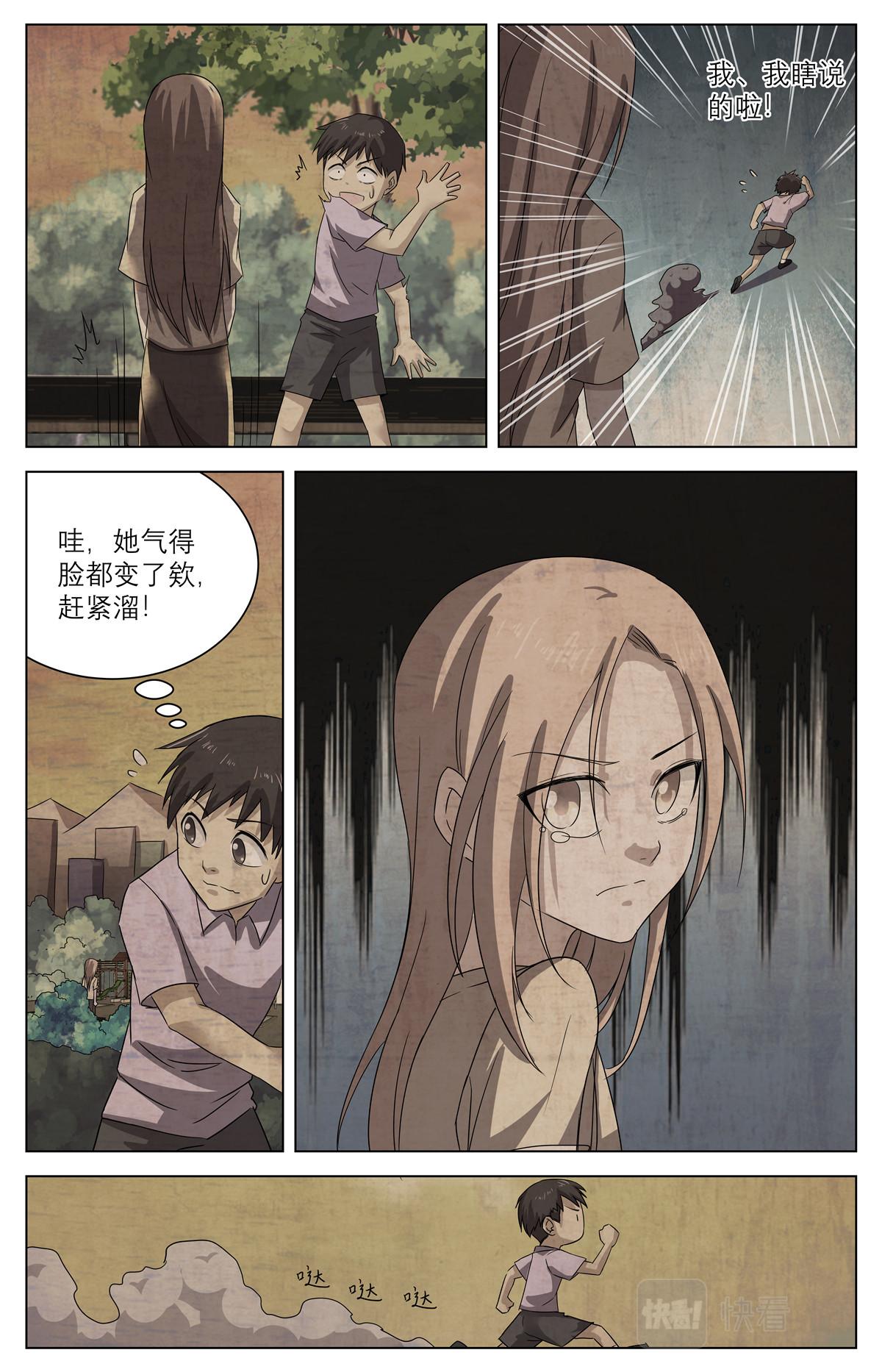 040 短篇-我的新娘1-第42话