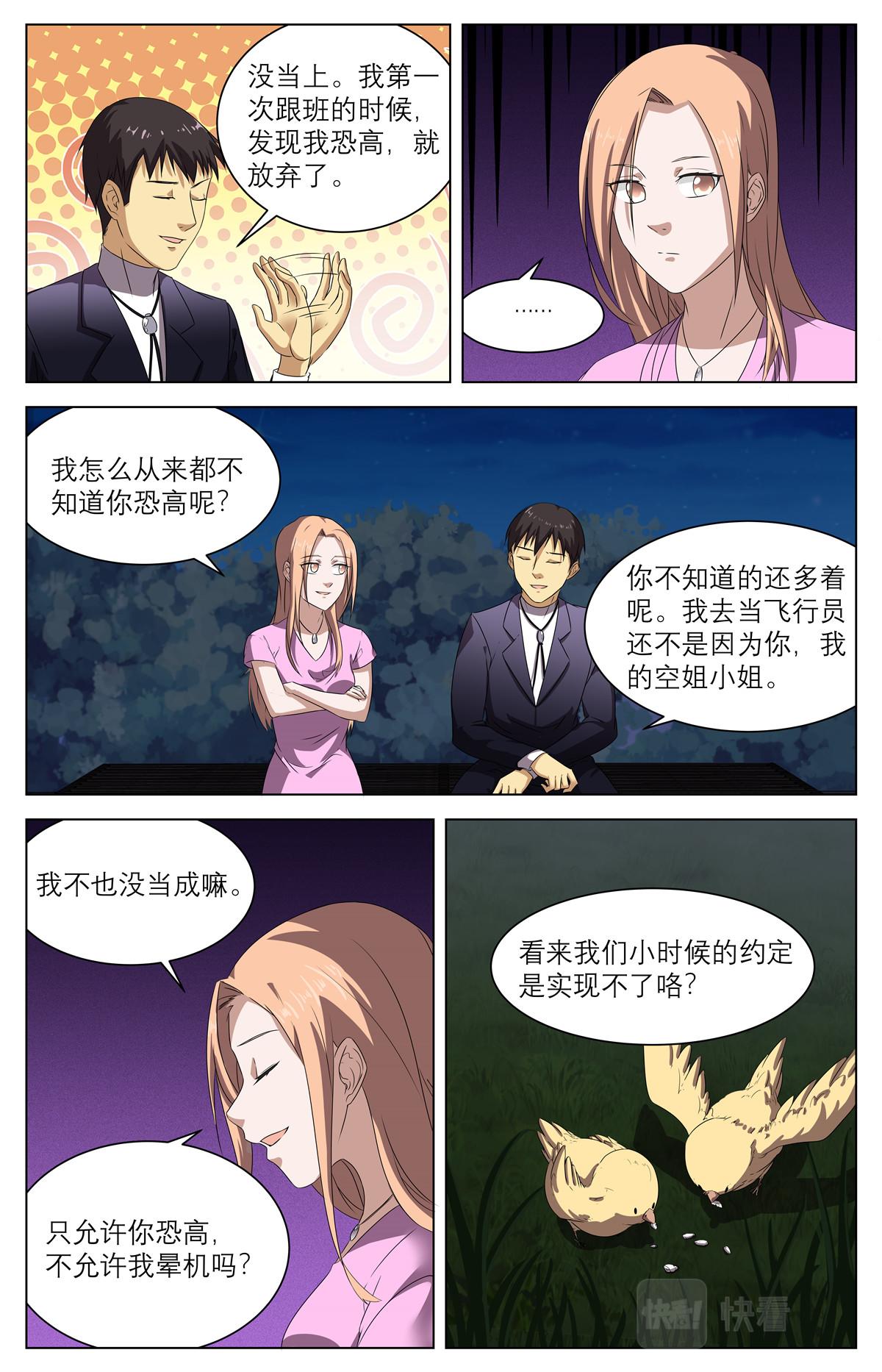 040 短篇-我的新娘1-第42话