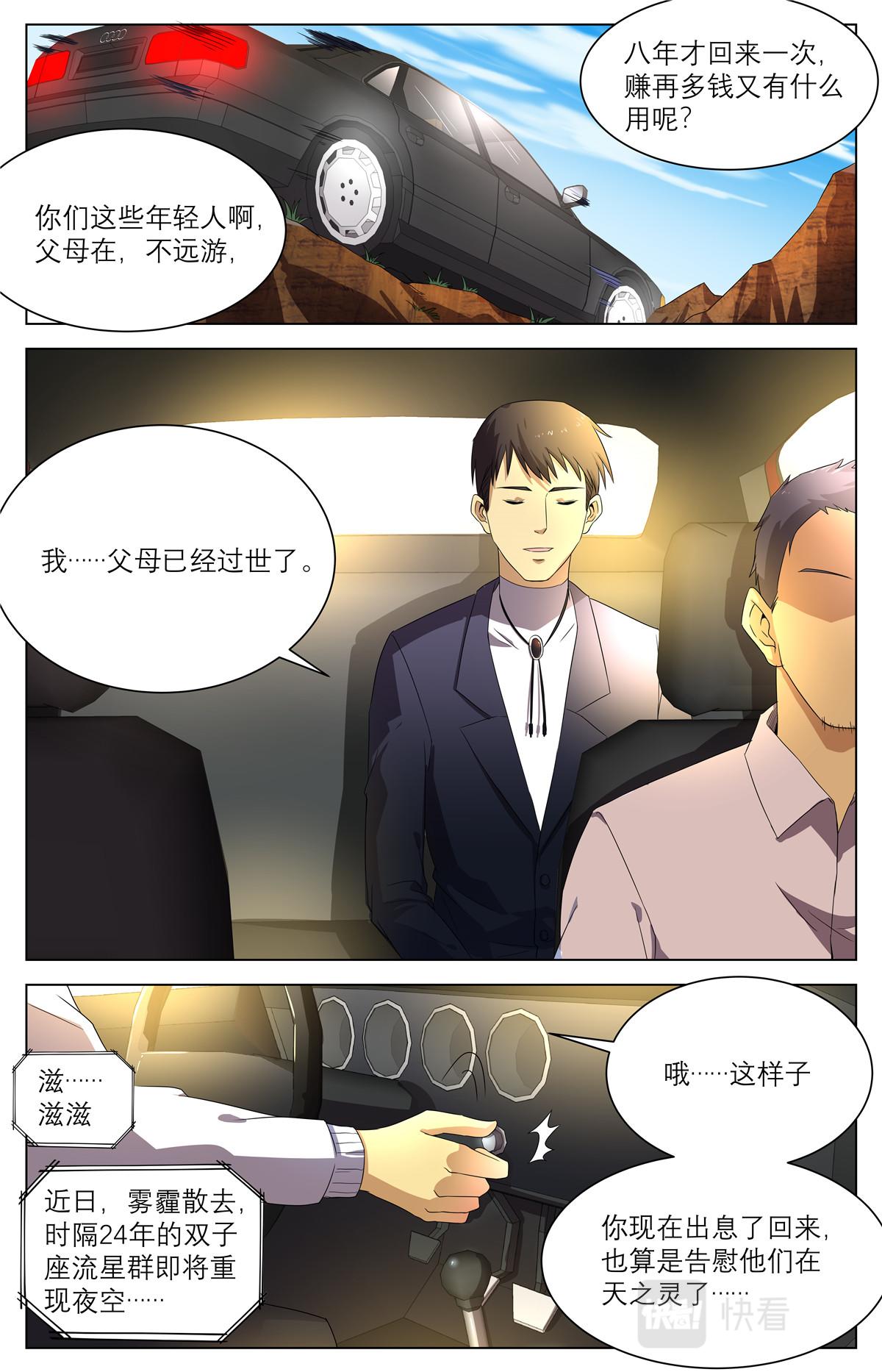 040 短篇-我的新娘1-第42话