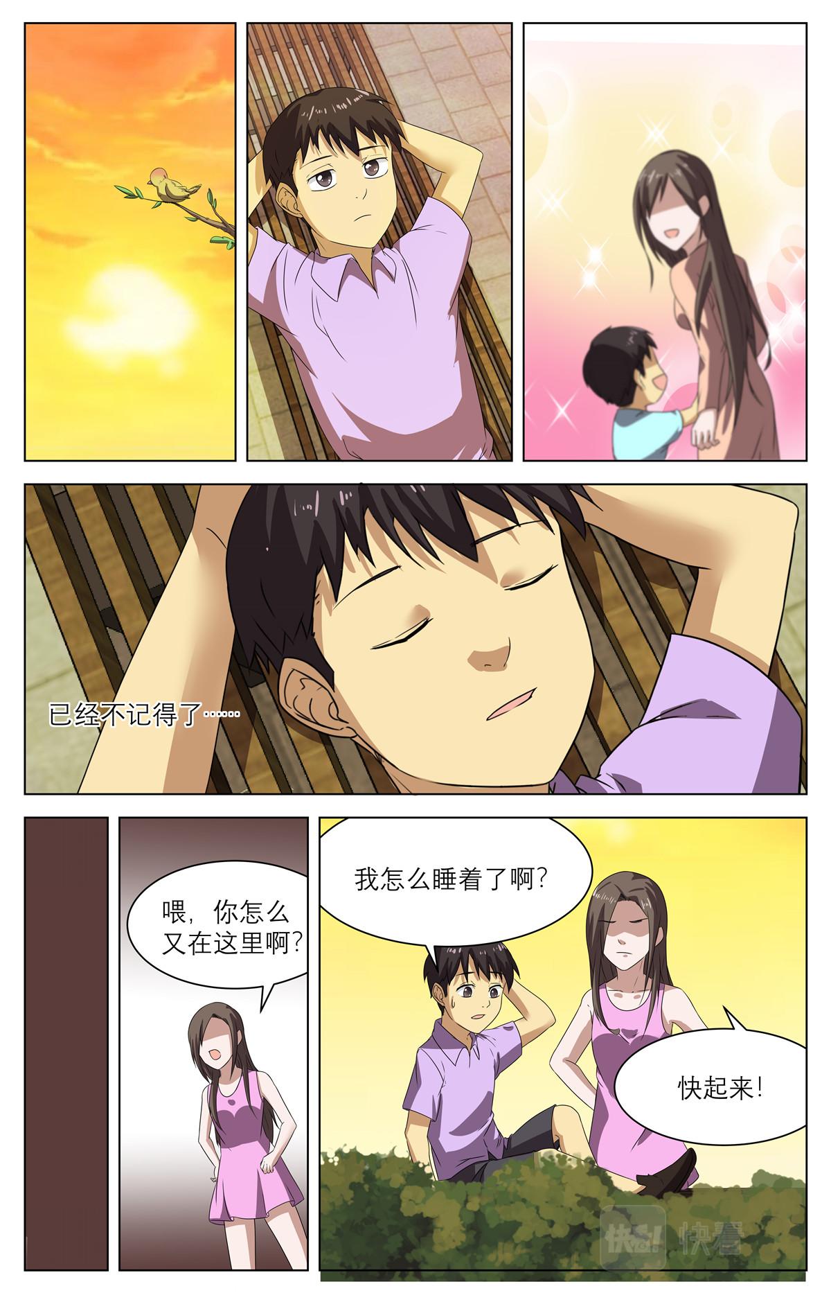 040 短篇-我的新娘1-第42话