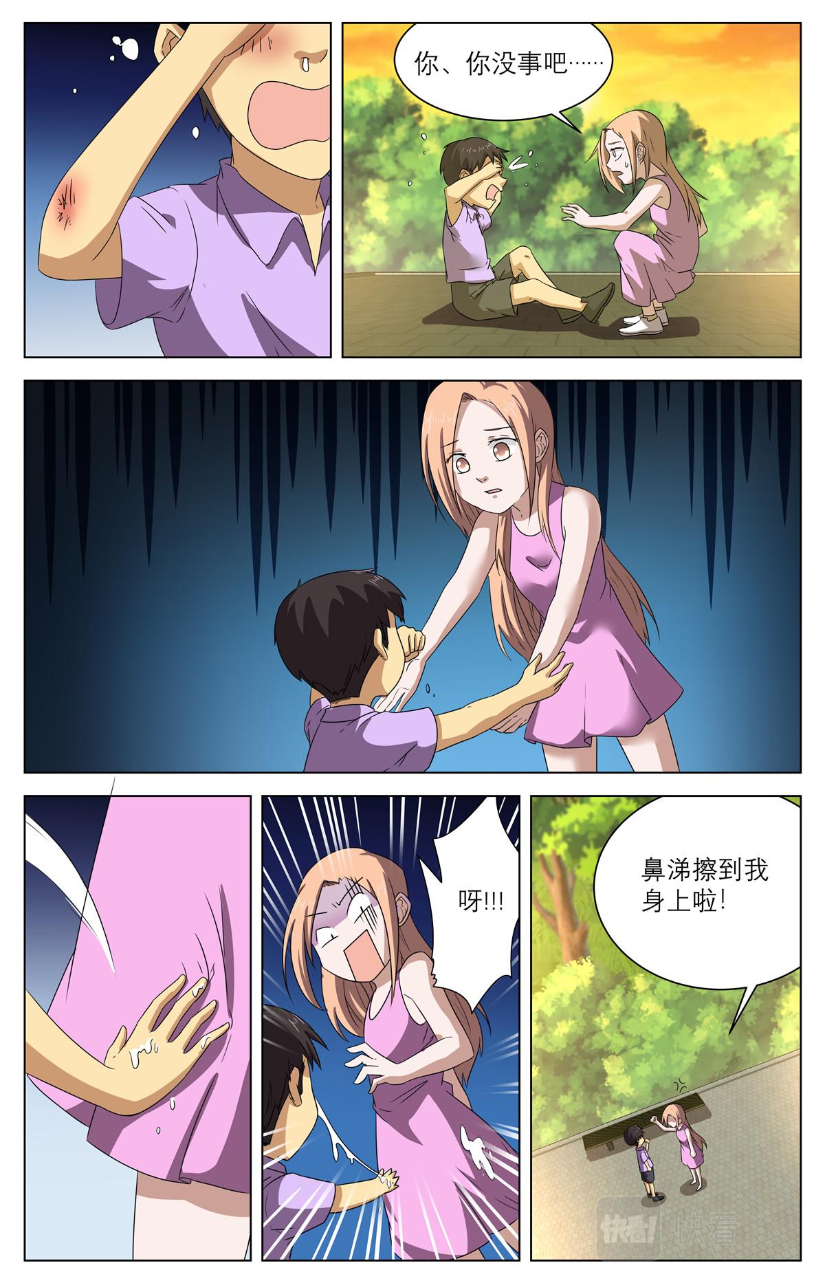 040 短篇-我的新娘1-第42话