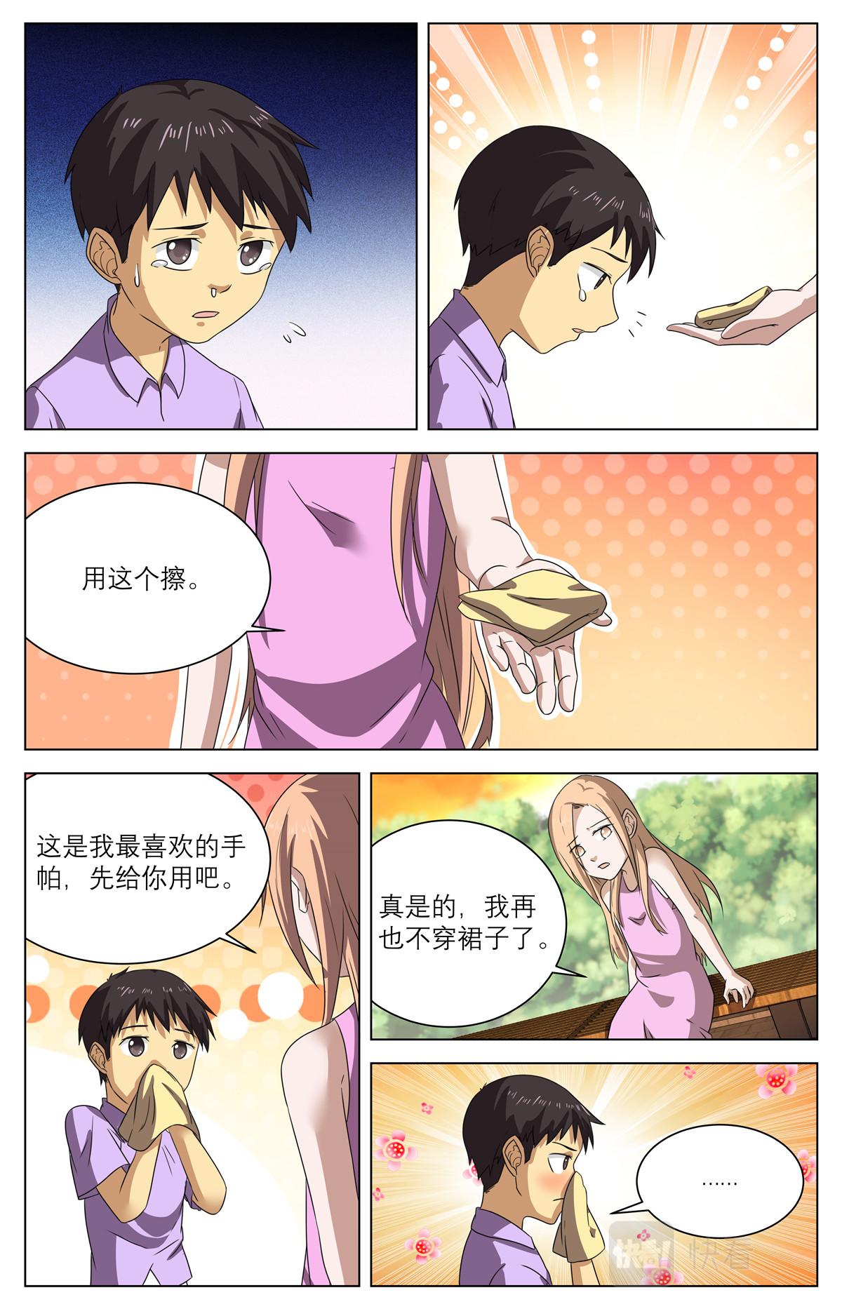 040 短篇-我的新娘1-第42话