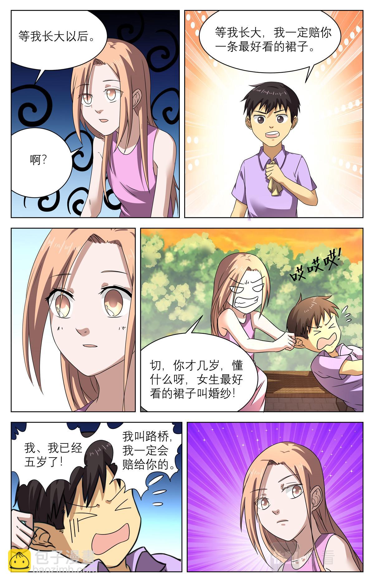 040 短篇-我的新娘1-第42话