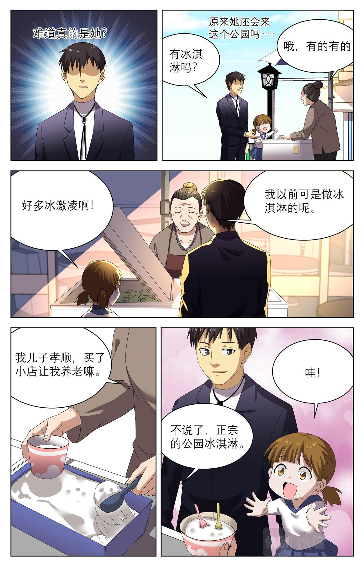 040 短篇-我的新娘1-第42话