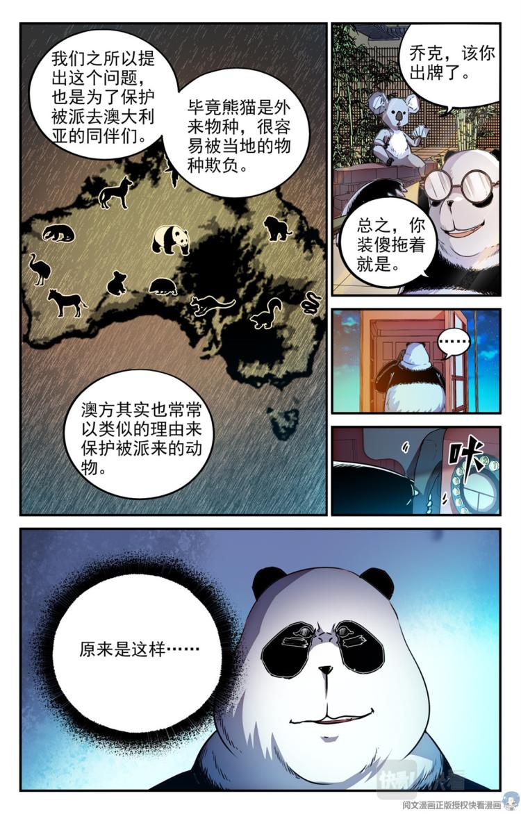 005 罢工熊猫-2-第6话