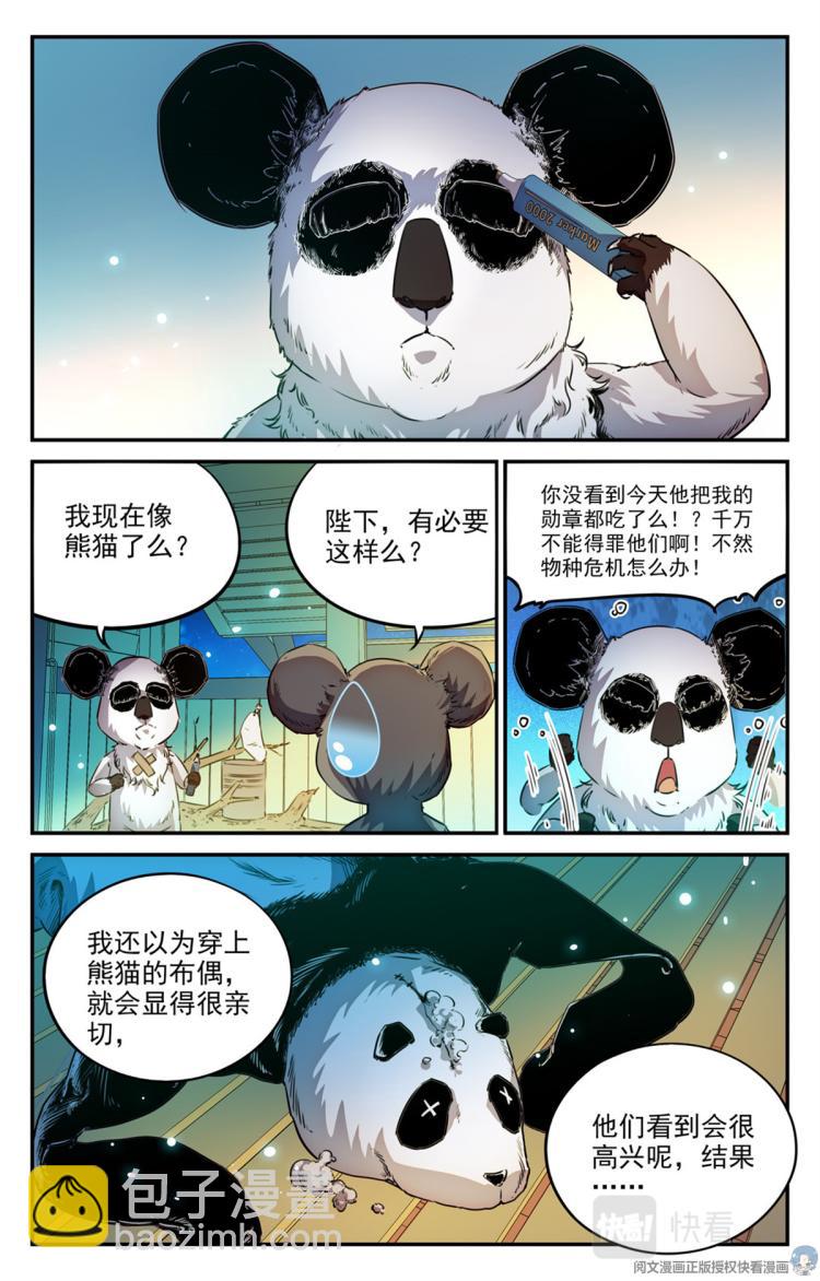 005 罢工熊猫-2-第6话