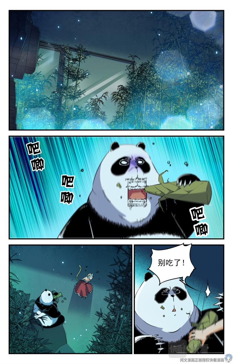 005 罢工熊猫-2-第6话