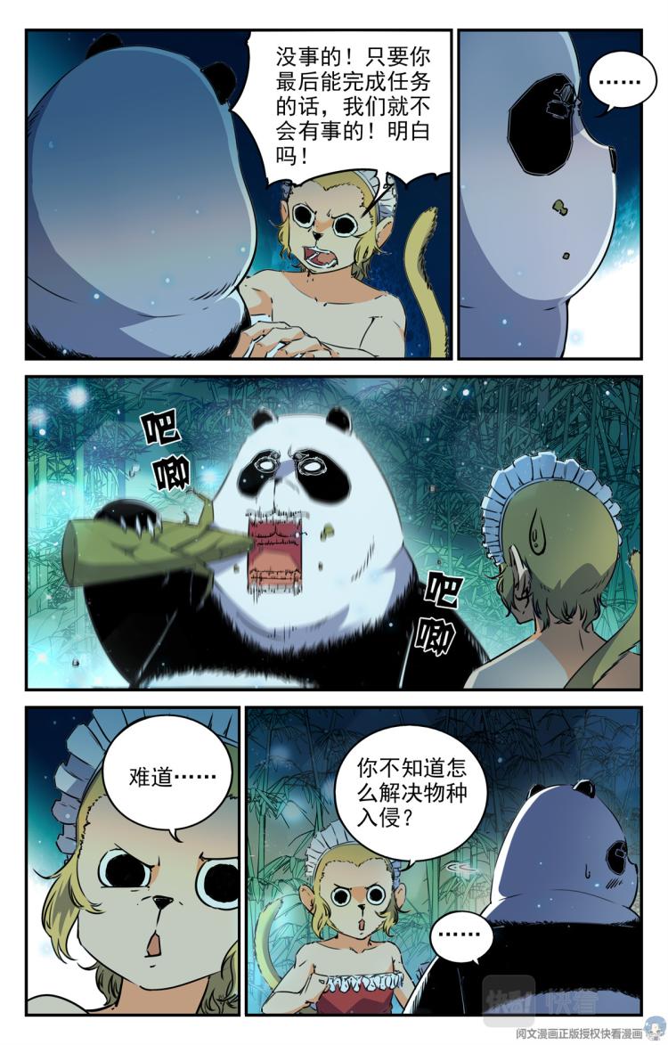 005 罢工熊猫-2-第6话